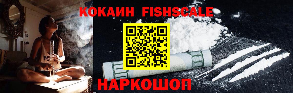 COCAIN FishScale Тавда