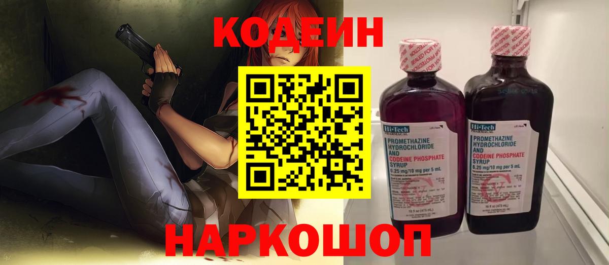 Тавда  Codein Purple Drank  Кодеиновый сироп Lean Purple Drank  Вход с VPN 