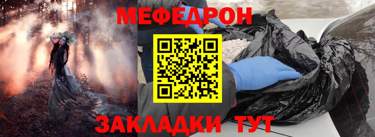Меф мяу мяу мука Тавда
