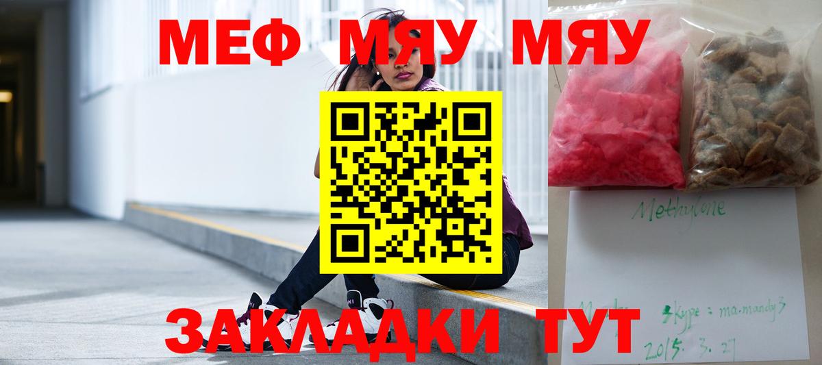 Мефедрон  МЕФ mephedrone  Вход с VPN  Меф мука  Тавда  купить наркотик  МЕФ 